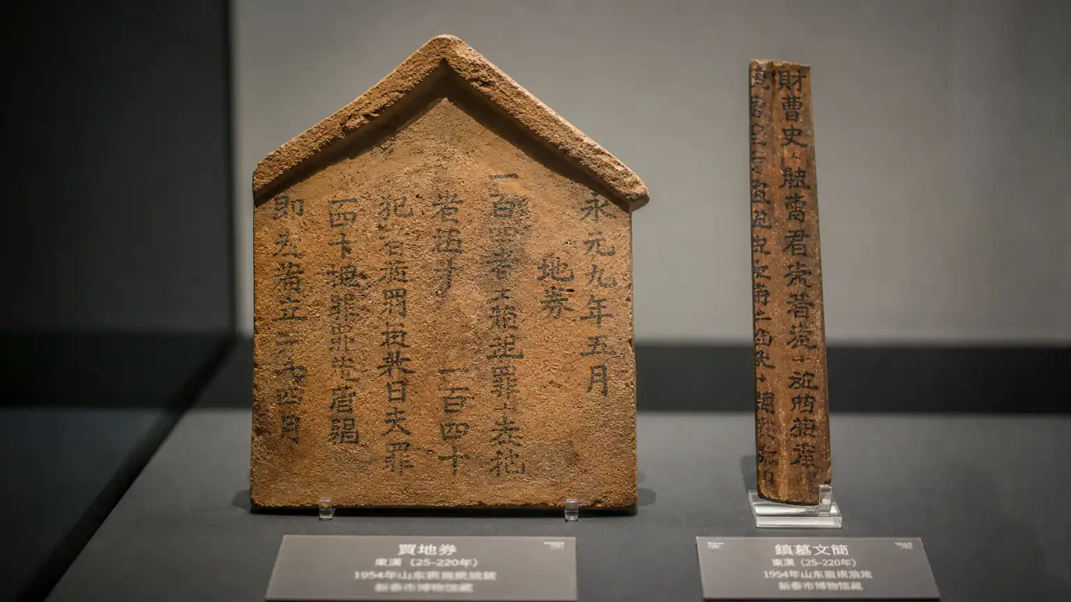 东汉买地券与镇墓文出土文书图