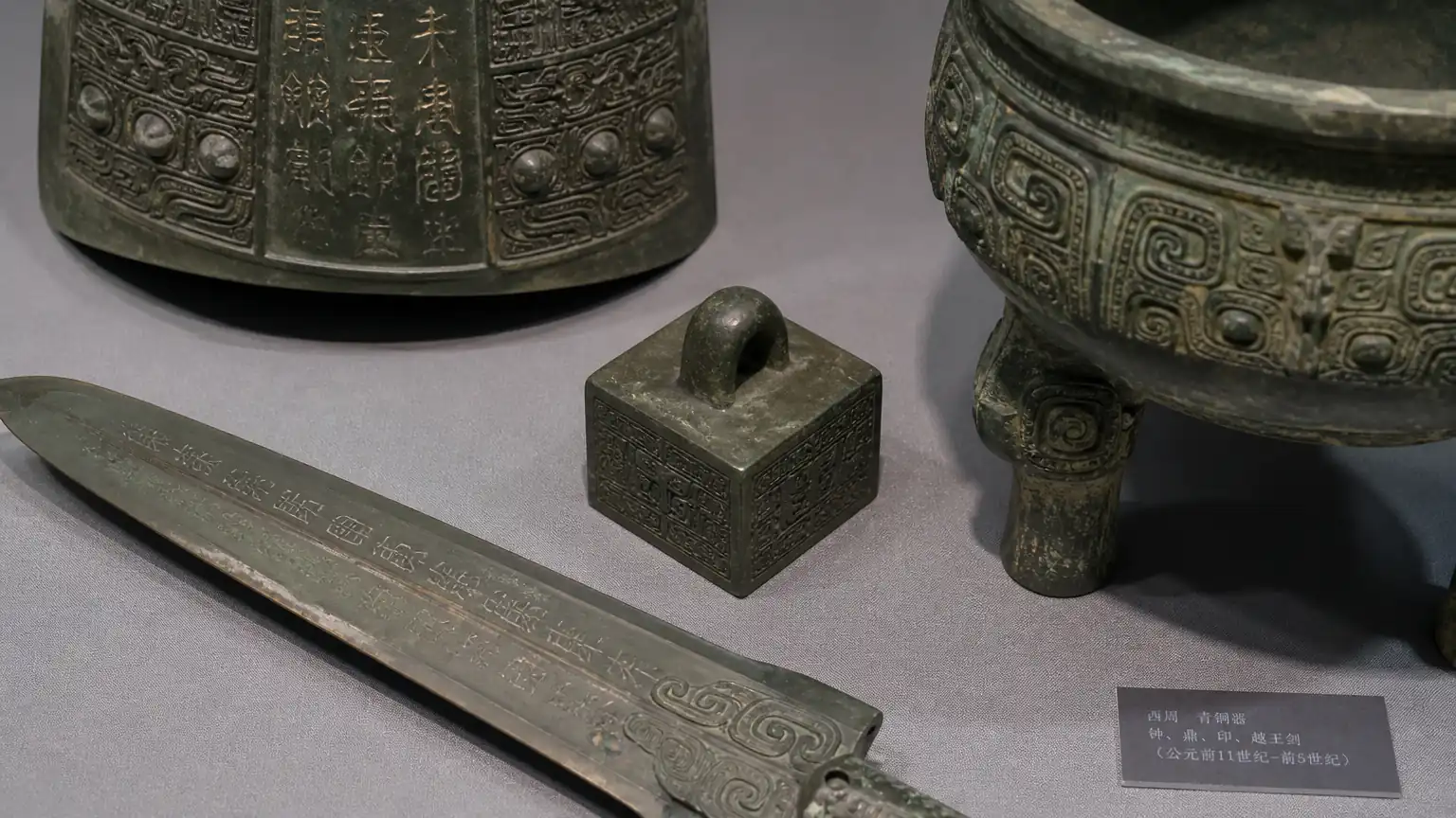 古代器物上的装饰性篆书应用图