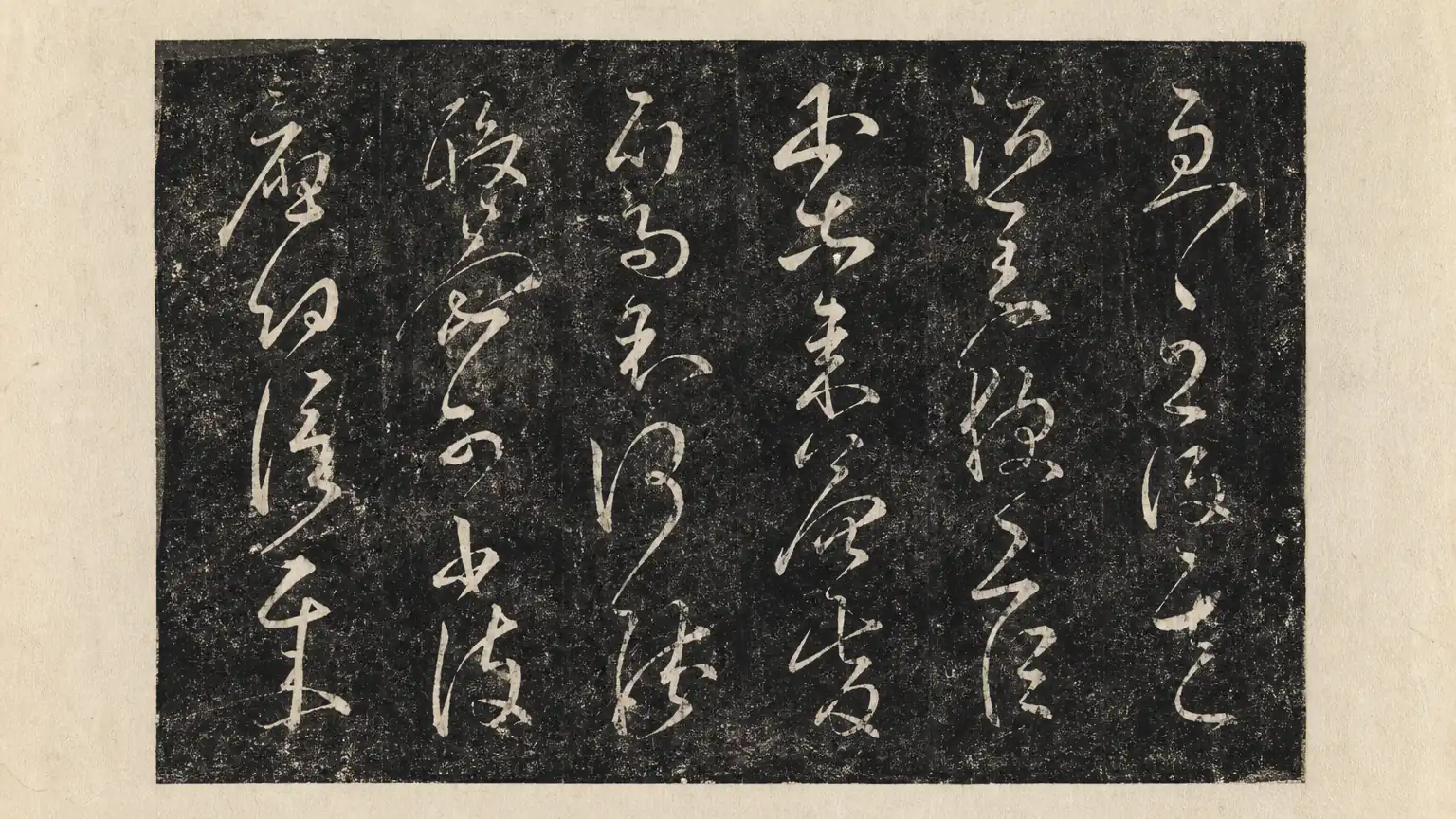 《肚痛帖》刻帖拓本赏析图