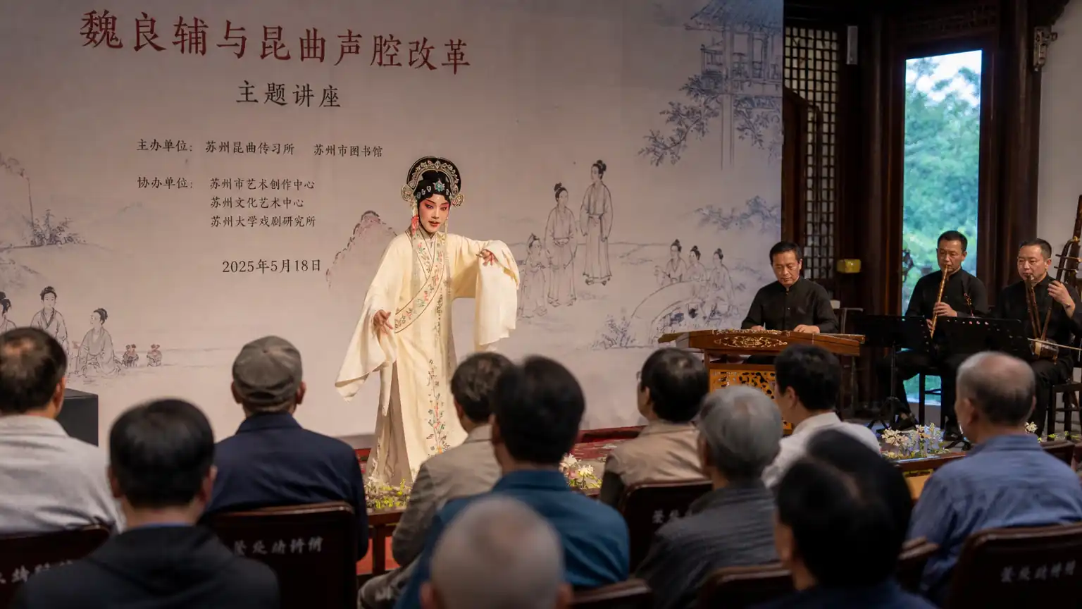 魏良辅与昆曲声腔改革
