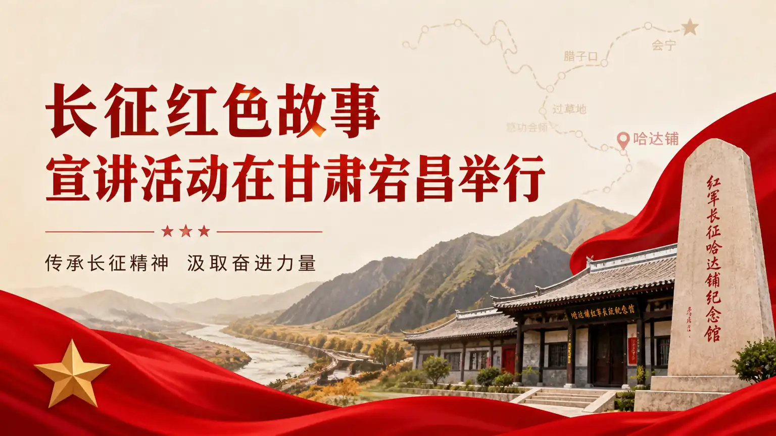 长征红色故事宣讲活动在甘肃宕昌举行