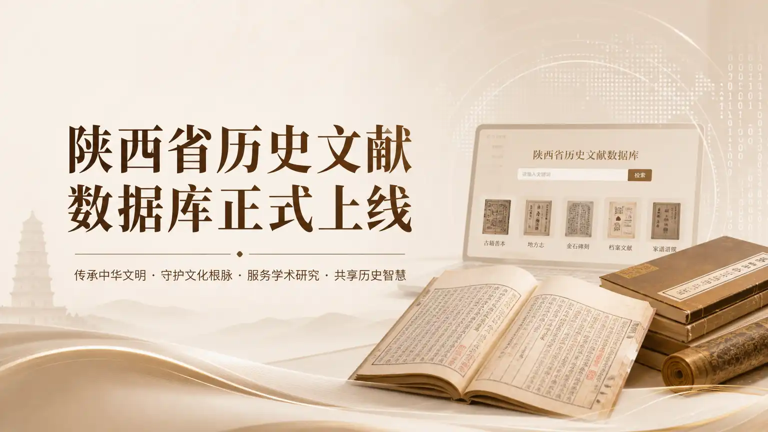 陕西省历史文献数据库正式上线